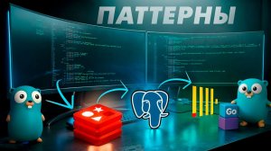 Как работают профессионалы с базами данных и кешем в Golang?