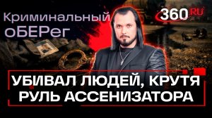 Отвратительная вонь от машины не пугала жертв: Сергей Шипилов убивал горожан даже находясь в тюрьме