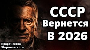 «Мы смеялись, а он знал»_ Главный прогноз Жириновского, который сбывается сейчас.