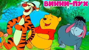Винни и его друг пяточёк - Приключения Винни ПУХА - Мультик для детей - Смотреть мультики