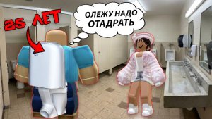 🚽 25-ЛЕТНИЙ СЫНОЧКА-КОРЗИНОЧКА ПРИЛИП К УНИТАЗУ #роблоксистория #роблокс #roblox