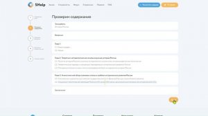 Shelp AI - инструкция