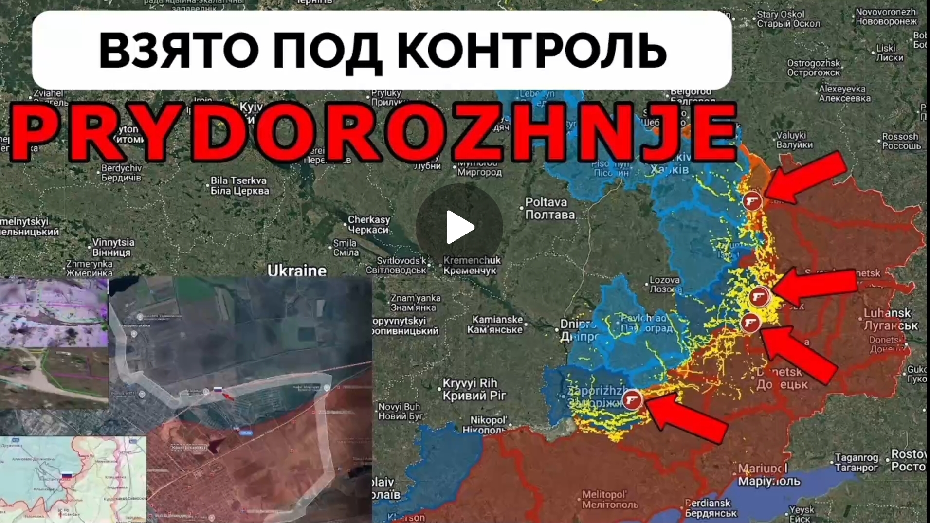 Освободили Придорожное и Никифоровку! смотреть онлайн