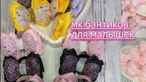 бантики с патчем для малышек