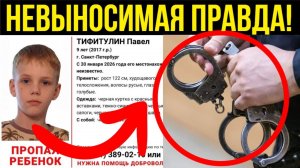 Стало известно как всё произошло: шокирующее признание похитителя 9-летнего Паши Тифитулина