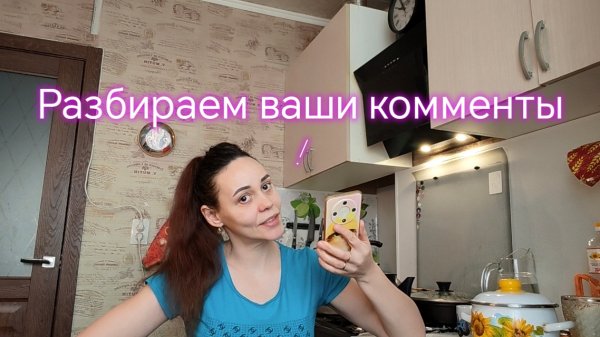 Разбираем ваши комменты‼️