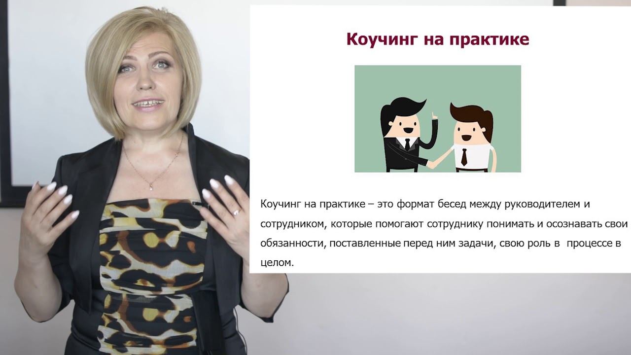 2 Управление в стиле коучинг смотреть онлайн