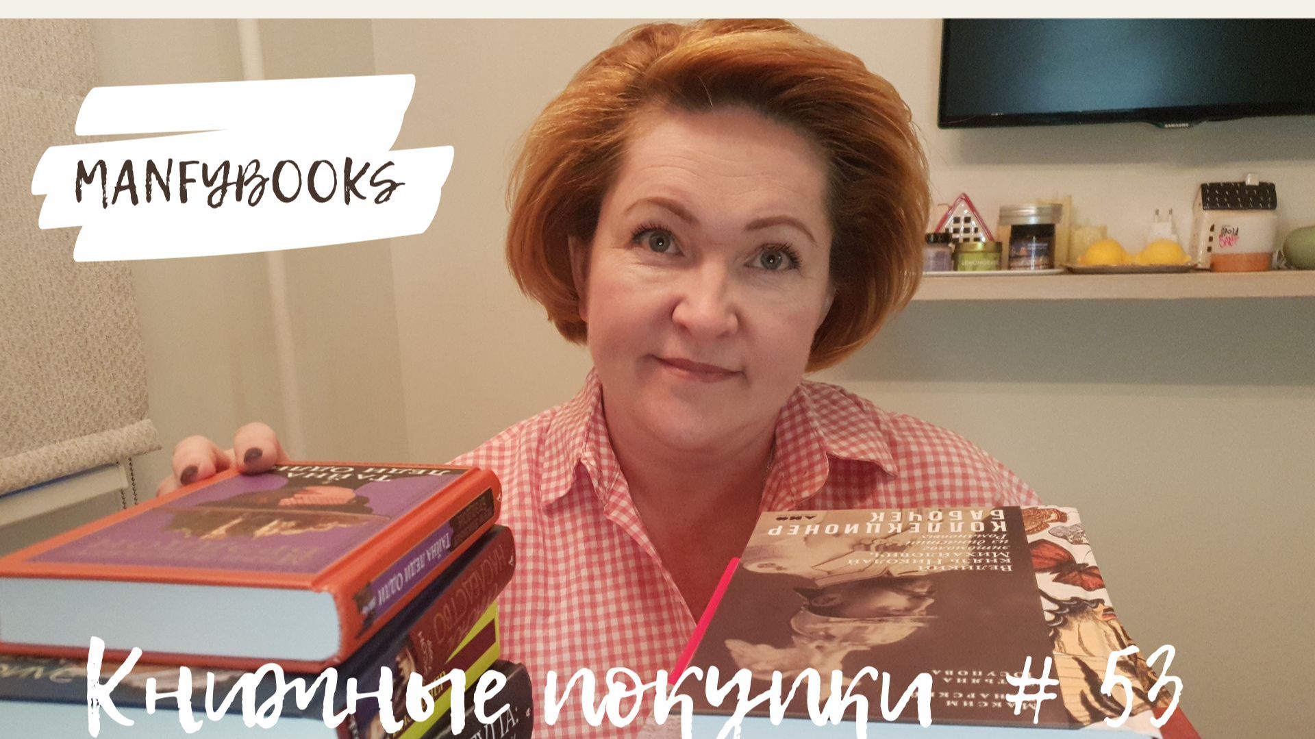 Книжные покупки #53 смотреть онлайн