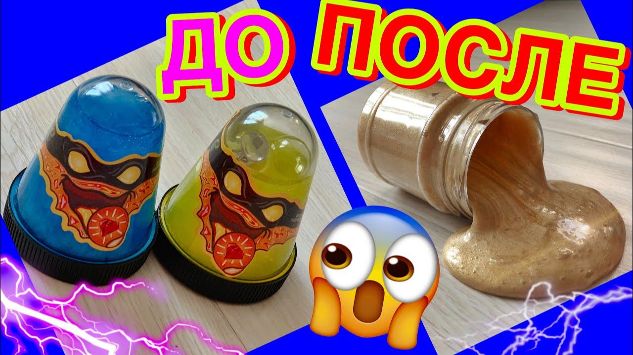 ИЗИ🙀 ИЗМЕНИЛА ФЕЙКОВЫЕ НИНДЗЯ СЛАЙМЫ ⧸ ЛАЙФХАКИ КАК ПРЕВРАТИТЬ ЛИЗУН В СЛАЙМ смотреть онлайн