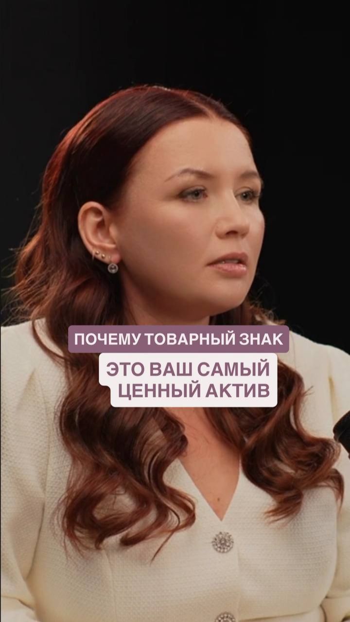 Товарный знак- это ваш ценный актив