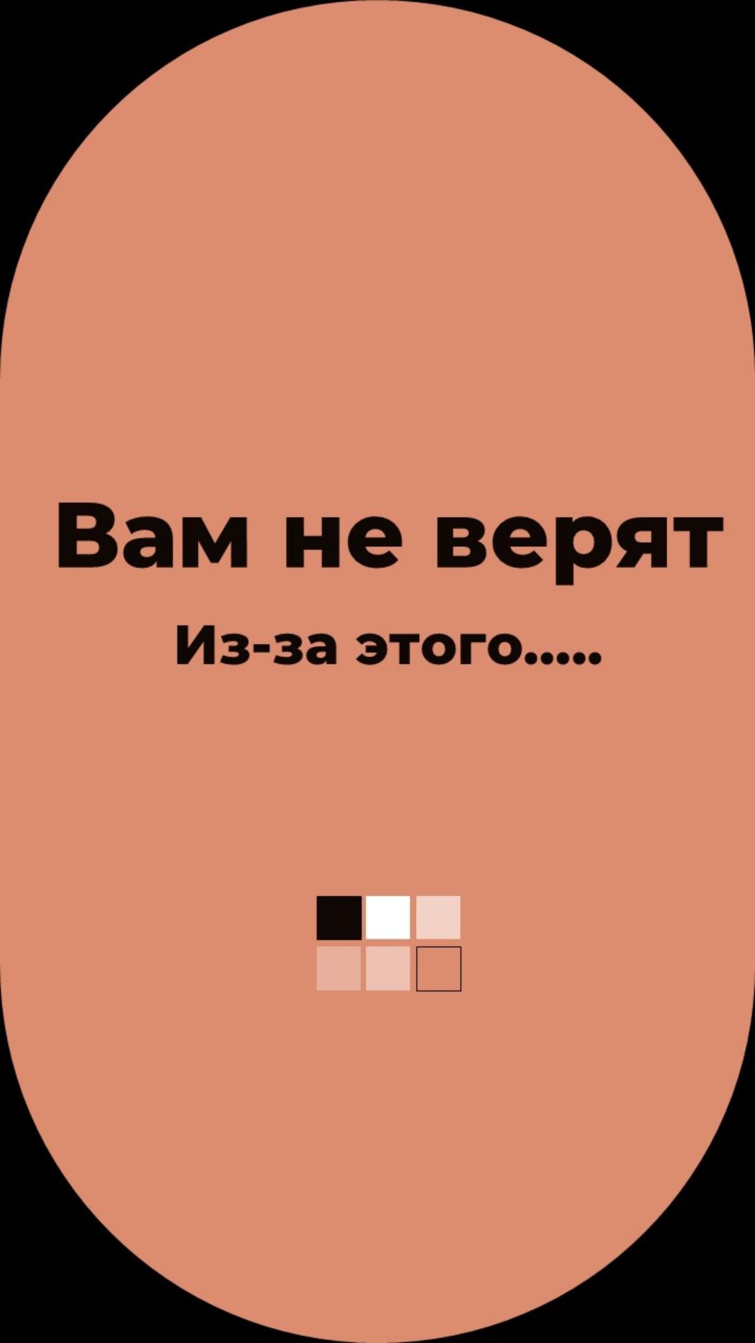 Вот почему вашим словам не верят люди смотреть онлайн