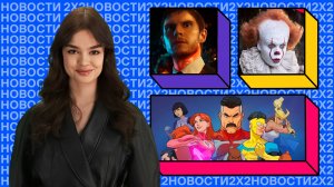 «Неуязвимый» собирает команду, «Гарри Поттеру» исполнится 25 лет, сериал по «Оно» получит 2-ой сезон