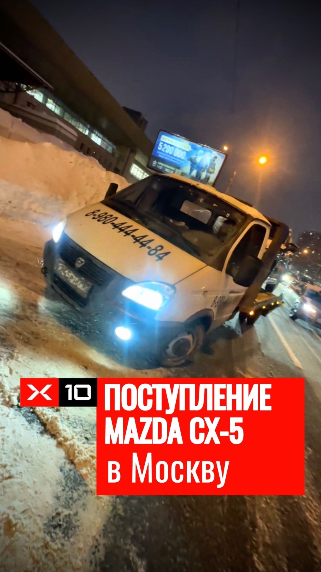 Поступление Mazda CX-5 в Москву смотреть онлайн