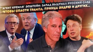 «Медовая ловушка КГБ» - Запад пытается сделать монстров «жертвами»