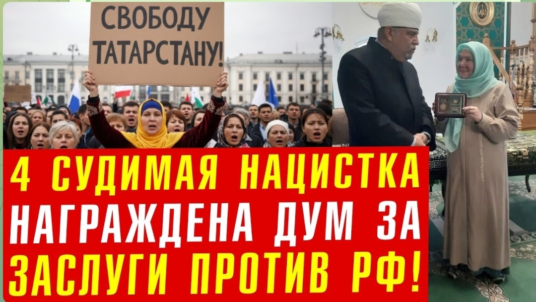 Бабка националка-радикалка(Фаузия)