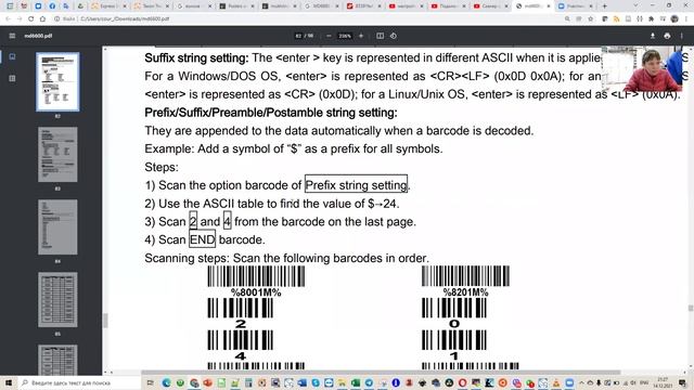 11_настройка штрих сканера