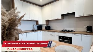 Продажа 2 к.квартиры на ул. Партизанской г. Калининград