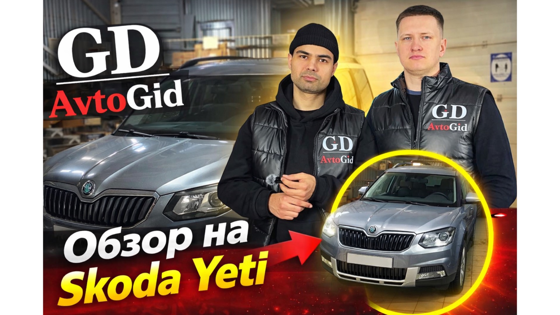История одной Skoda Yeti смотреть онлайн