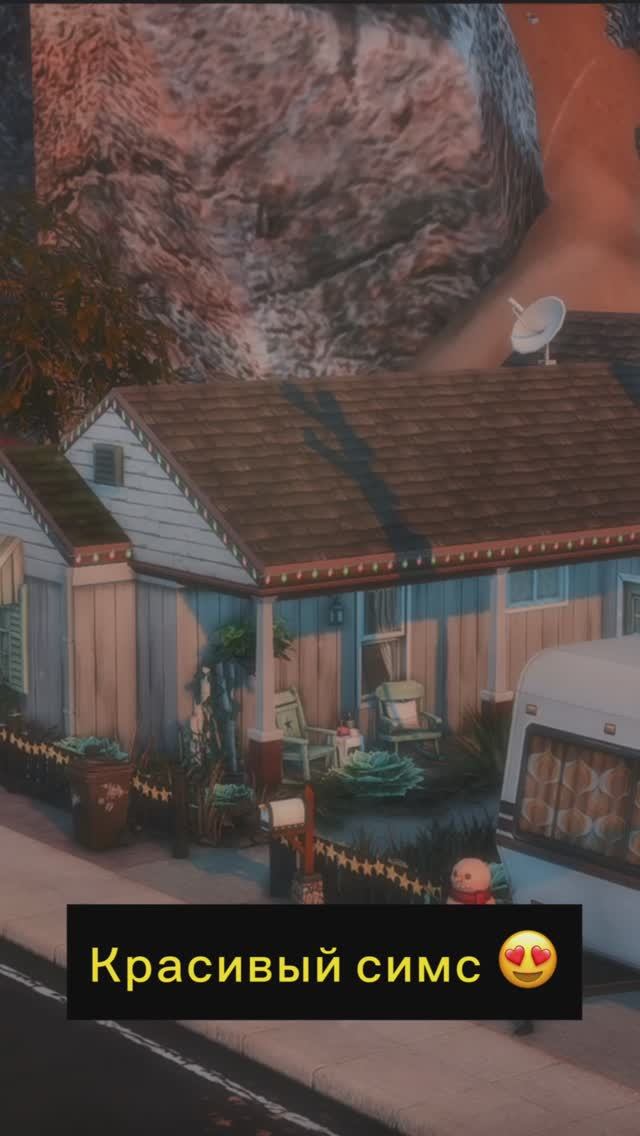 😍👀 НЕВЕРОЯТНО КРАСИВЫЙ СИМС4! #sims4 #ts4 #thesims4 #симс4 #cимс #симс4моды смотреть онлайн