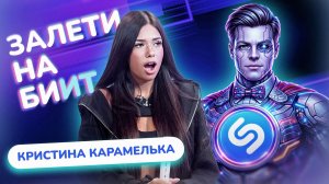 ЗАЛЕТИ НА БИИТ: МС КАРАМЕЛЬКА VS ИИ | Несусветные игры