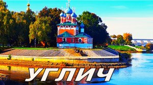 Углич — город с богатой историей и красивой набережной. Сюрприз на причале! Круиз по Волге  2025
