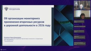 Об организации мониторинга применения вторичных ресурсов в дорожной деятельности в 2026 году