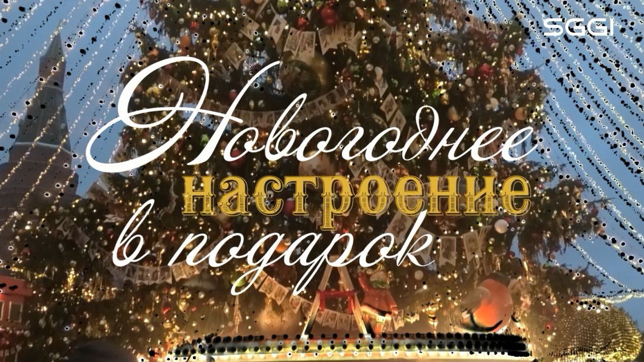 Новогоднее настроение в подарок смотреть онлайн