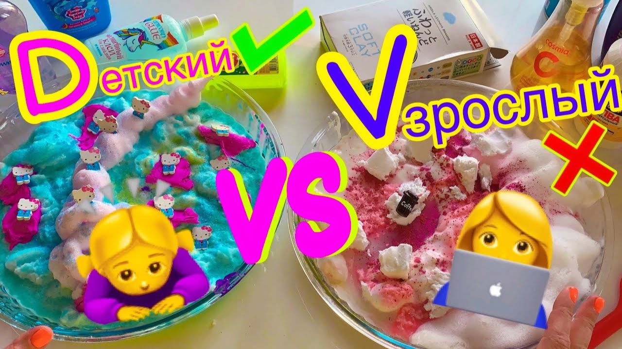 ШОК😱 ВЗРОСЛЫЙ СЛАЙМ ПРОТИВ ДЕТСКОГО ⧸ ТАКОГО ВЫ ЕЩЕ НЕ ВИДЕЛИ ТОПОВАЯ БИТВА СЛАЙМОВ ЧЕЛЛЕНДЖ смотреть онлайн