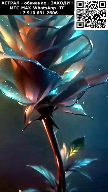 Фантастический астральный цветок. ИИ. Арт нейросеть. фэнтези #реальность #фэнтези #ИИ #нейросеть смотреть онлайн