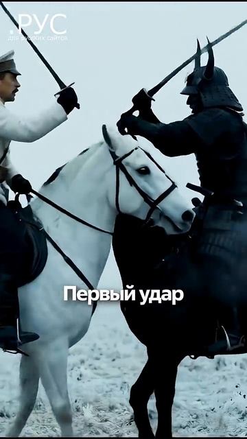 Офицер русской армии против японского самурая смотреть онлайн
