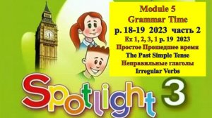 English Spotlight 3 p 18-19 part 2  2023 Спотлайт 3 стр 18-19 часть 2  2023