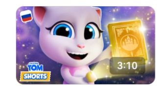 ГОВОРЯЩИЙ ТОМ И ДРУЗЬЯ смотреть онлайн