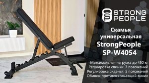 Обзор скамьи StrongPeople SP-W4054 — коммерческая скамья для серьёзных тренировок 💪