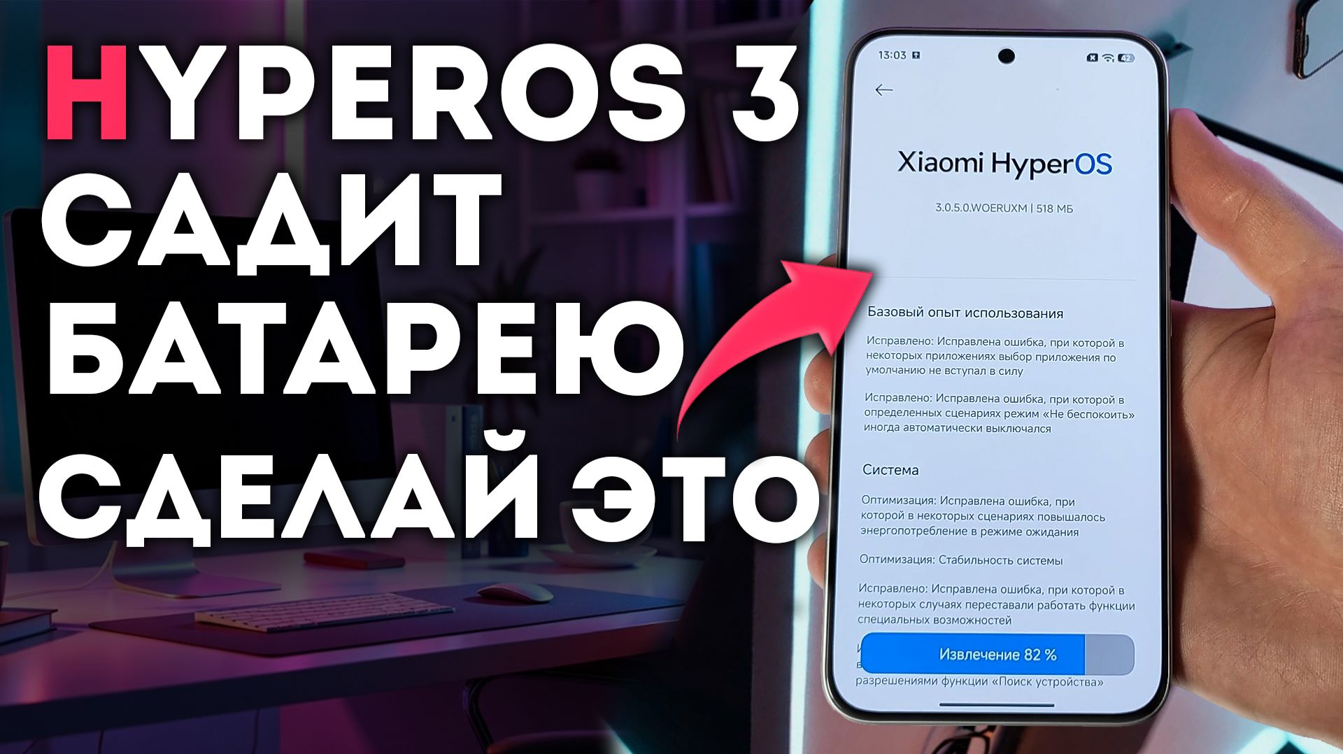 Ваш XIAOMI на HyperOS 3 сильно разряжает батарею - как исправить смотреть онлайн