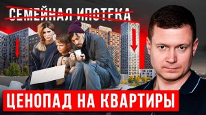 С 1 ФЕВРАЛЯ 2026 УБИРАЮТ СЕМЕЙНУЮ ИПОТЕКУ ДЛЯ МНОГИХ РОДИТЕЛЕЙ!