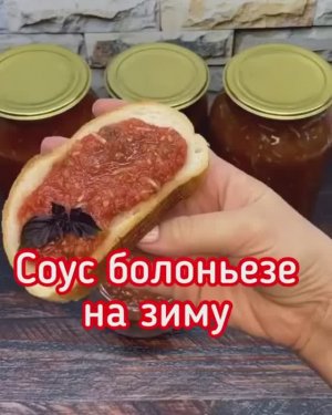 Домашний соус болоньезе