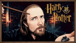 Асмр Гарри Поттер: Хогвартс