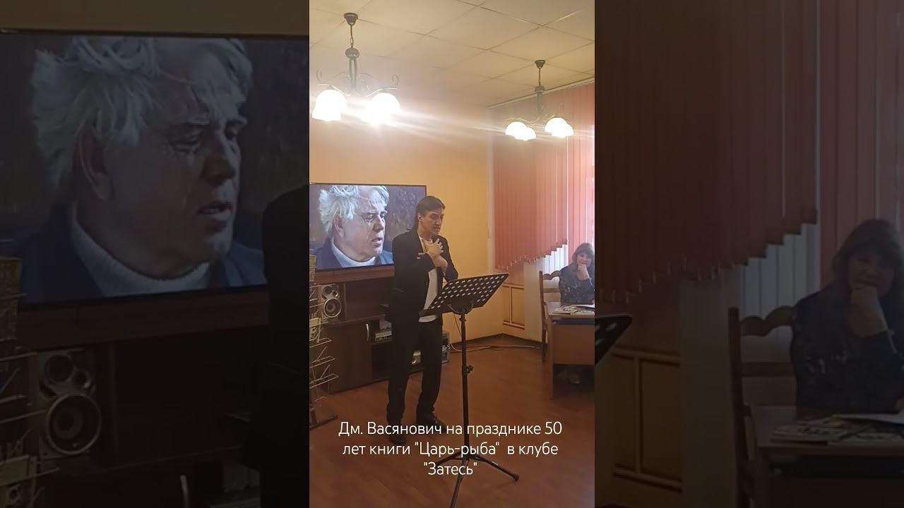 Клуб почитателей В. П. Астафьева. 50 лет книги Царь-рыба