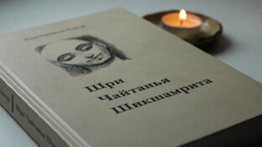 23.01.2026 Лекция по Шри Чайтанья Шикшамрите Е.С. Джаяпатака Свами Махарадж смотреть онлайн