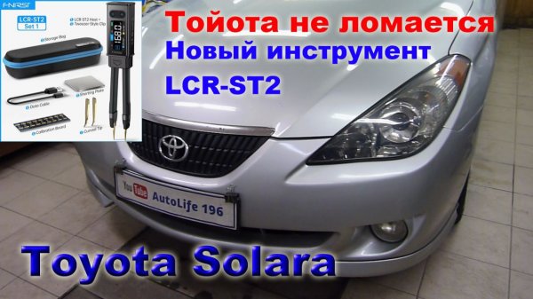 Тойота = надежность. Новый инструмент в гараже.