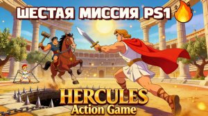 🔥 Помнишь Disney's Hercules PS1? 😱 100% Прохождение + УБИВАЕМ Медузу Горгону! Часть 6