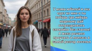 Истории из жизни|У мамы юбилей и она едет ко мне… |Аудиокниги слушать онлайн|Жизненные истории