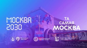 Выставка "Та самая Москва"