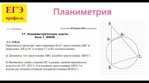 ЕГЭ 2026. Планиметрия