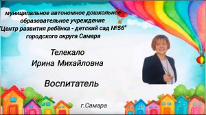 Видеовизитка Телекало И.М.