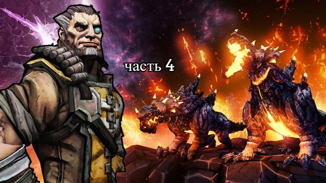Borderlands - The Pre-Sequel (идем в склон жалости) часть 4