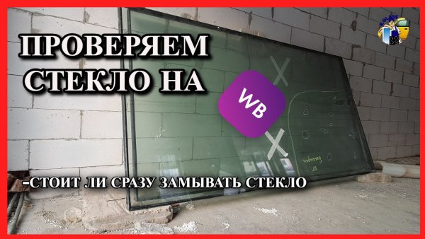 Бить или не Мыть. Когда проводить дефектовку повреждений и ВБ на стекле. #шлифовкастёкол