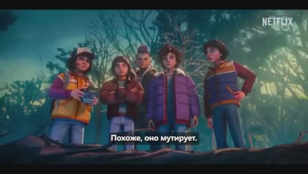 Очень странные дела Байки из 85-го Русский Трейлер Субтитры 2026