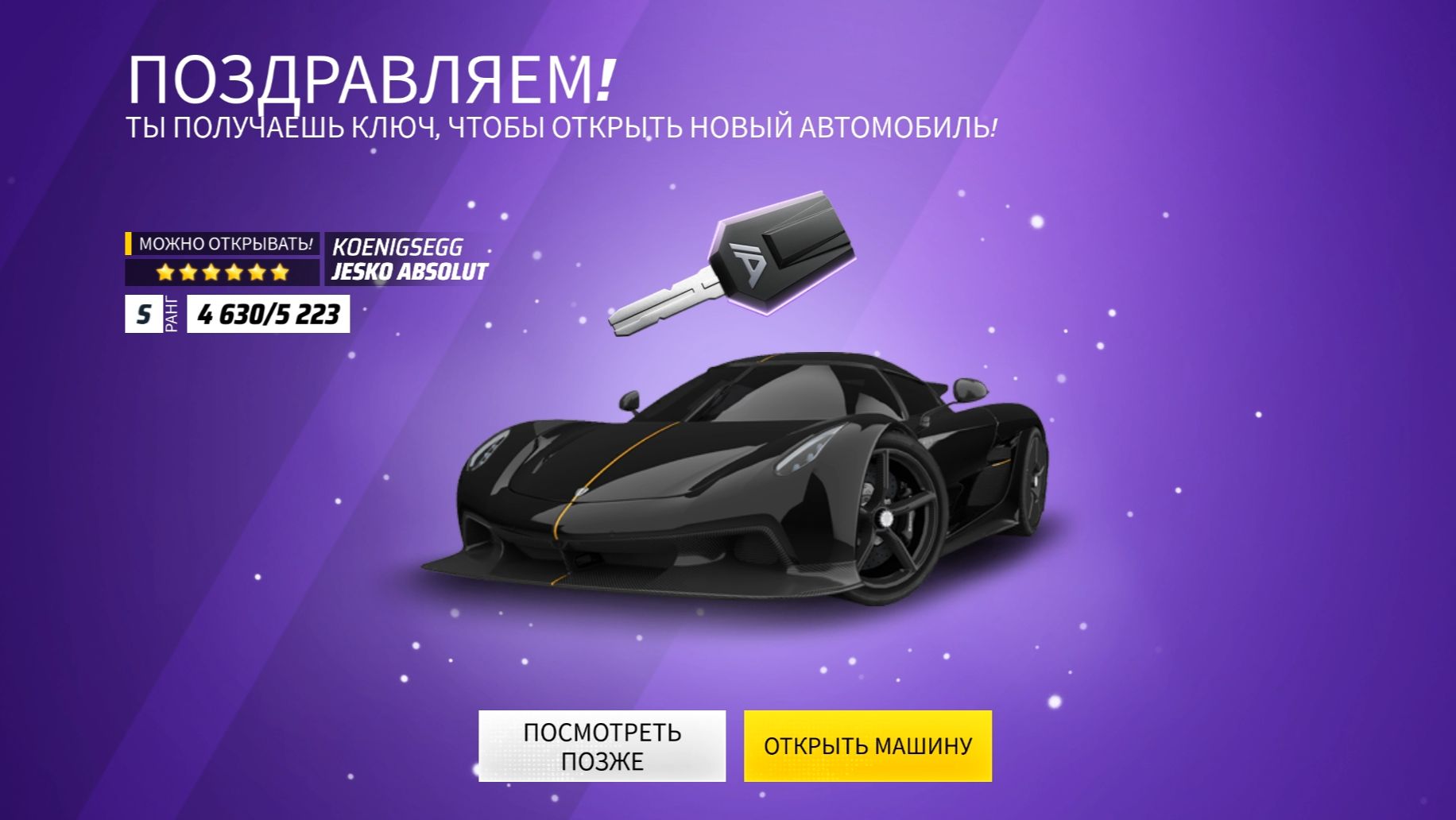 Забираю Ключ - Koenigsegg Jesko Absolut) Ключ 100%