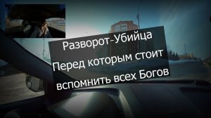 Снова развороты на экзамене и в жизни